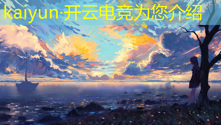 开云电竞为您介绍：电竞游戏的七夕活动有哪些