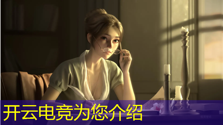 kaiyun·开云电竞为您介绍：电竞赛事的特征是什么