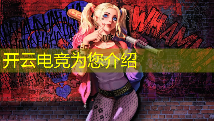 kaiyun·开云电竞为您介绍：电竞赛事推荐表格模板