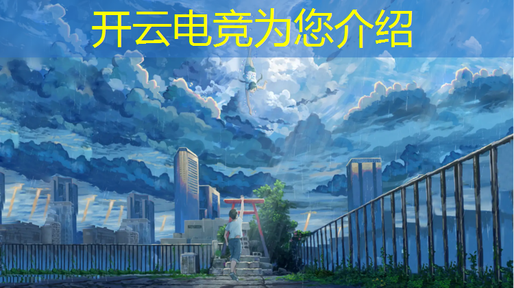 kaiyun·开云电竞为您介绍：在中职学校学电竞专业