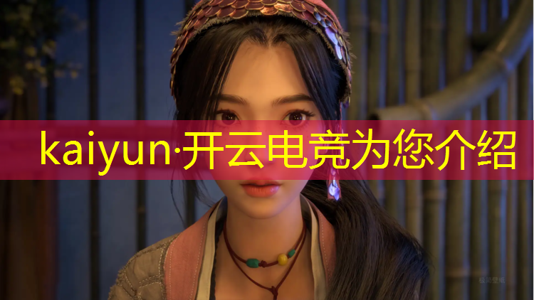 开云电竞为您介绍：无锡专业电竞年会培训班