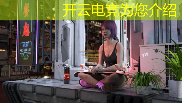 开云电竞为您介绍：中专的电竞专业学什么
