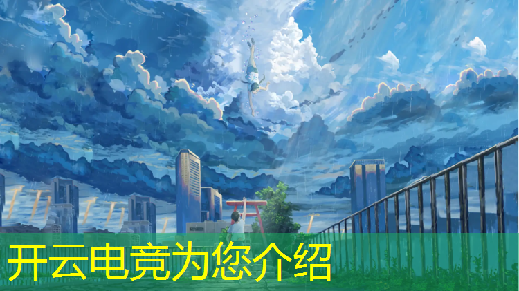 开云电竞为您介绍：四川最好的电竞专业大专