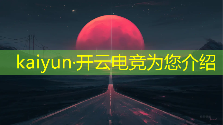 开云电竞为您介绍：云南有电竞专业的职业学院怎么样