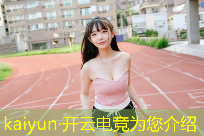 kaiyun·开云电竞为您介绍：专业的电竞手游手机有哪些
