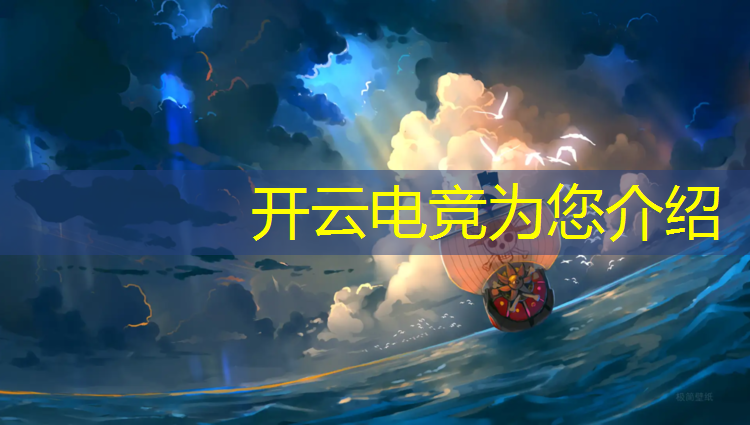 kaiyun·开云电竞为您介绍：开设电竞专业的大专有哪些
