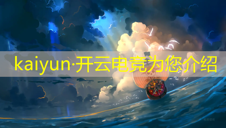 kaiyun·开云电竞为您介绍：乐清有没有电竞班啊初中