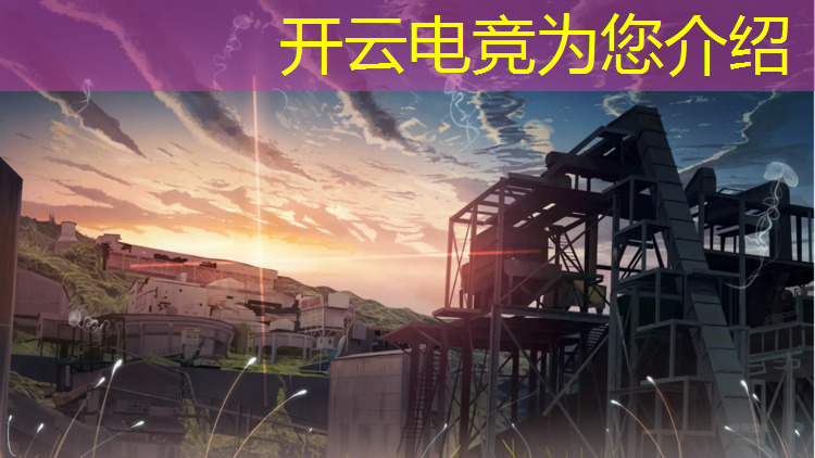 开云电竞为您介绍：河南周口技校电竞专业