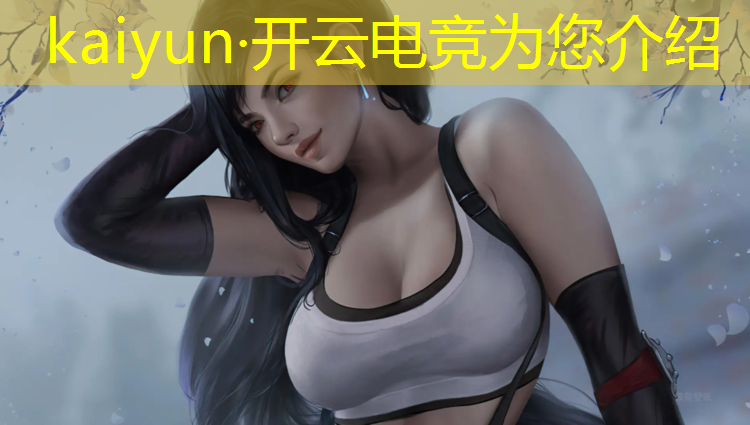 开云电竞为您介绍：榆林电竞专业培训机构排名