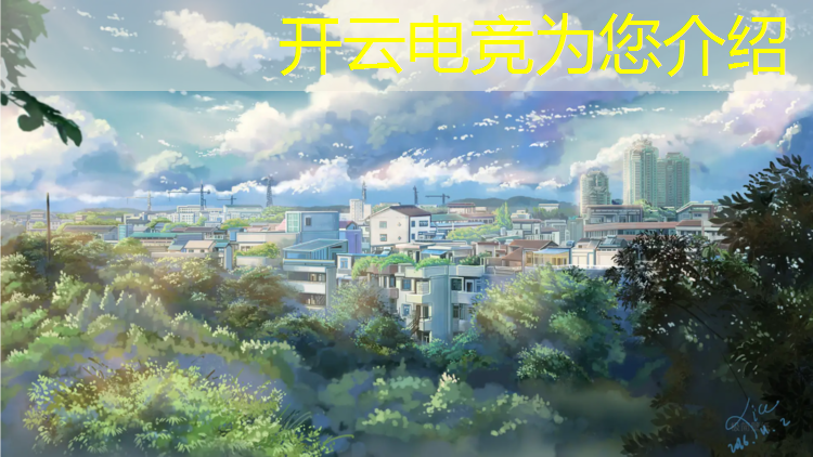 kaiyun·开云电竞为您介绍：濮阳县电竞班有几个人上班