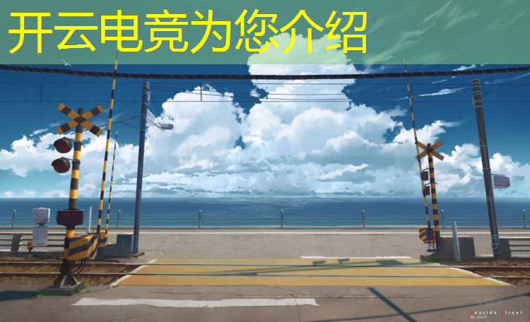 kaiyun·开云电竞为您介绍：世界上最好的电竞专业学校