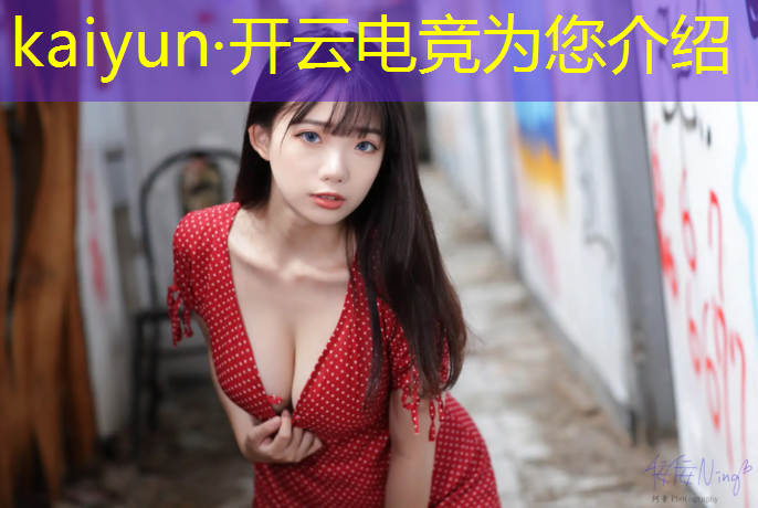 开云电竞为您介绍：渭南现在有哪些大学有电竞专业