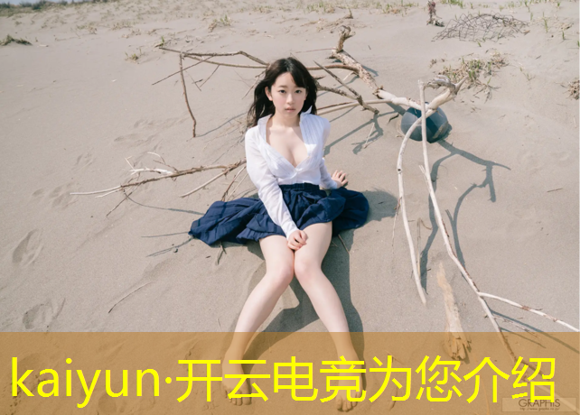 开云电竞为您介绍：江南理工电竞专业排名多少