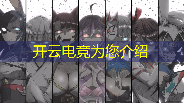 kaiyun·开云电竞为您介绍：电竞赛事营销文案策划方案