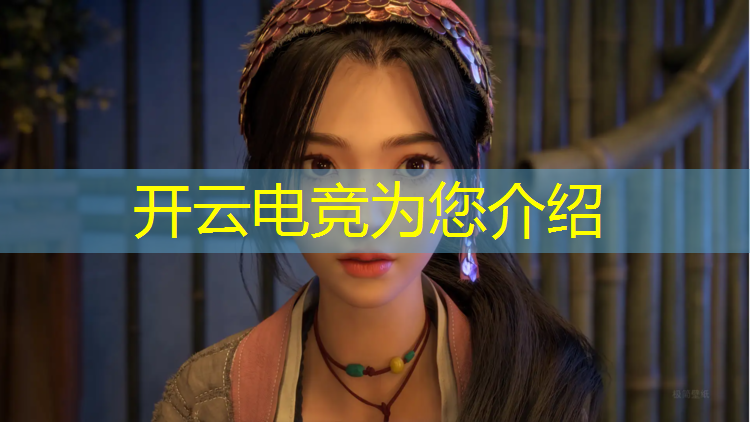 开云电竞为您介绍：所谓的电竞班到底是什么