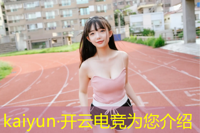 开云电竞为您介绍：云南电竞专业五年制专科
