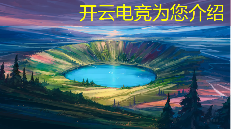 kaiyun·开云电竞为您介绍：成华区电子科技大学电竞班