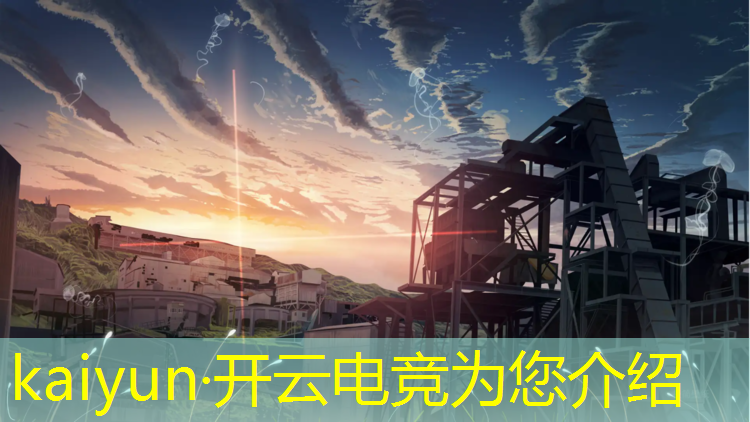 开云电竞为您介绍：大学学校电竞专业学什么