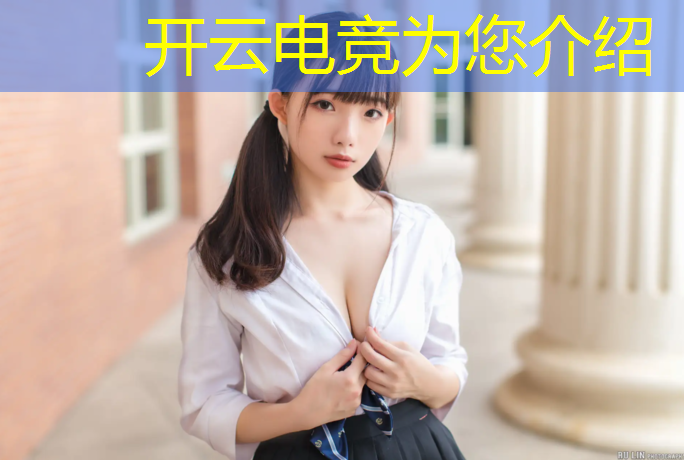 kaiyun·开云电竞为您介绍：包头哪里有电竞培训班