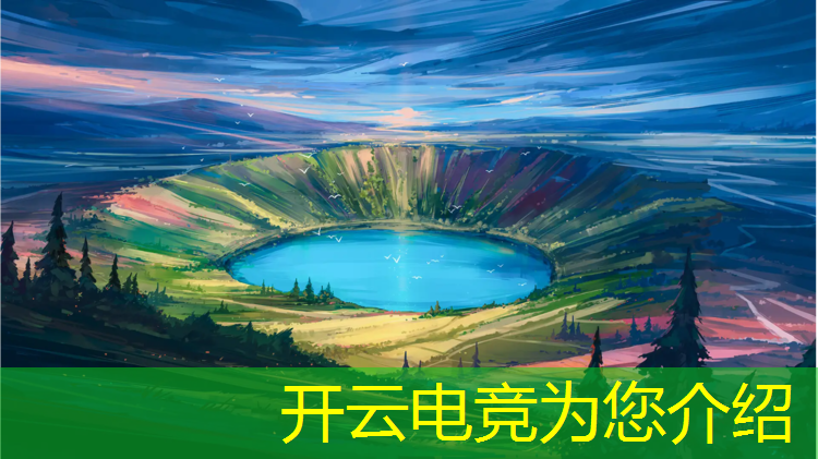 开云电竞为您介绍：如何看待电竞专业即将毕业